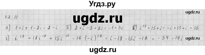 ГДЗ (Решебник к задачнику) по алгебре 10 класс (Учебник, Задачник) Мордкович А.Г. / параграфы / § 32 / 11