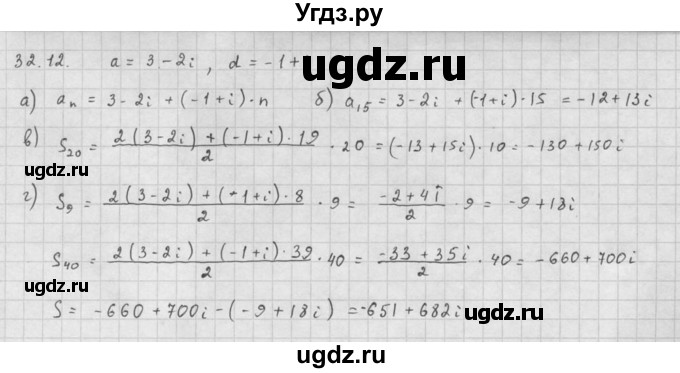ГДЗ (Решебник к задачнику) по алгебре 10 класс (Учебник, Задачник) Мордкович А.Г. / параграфы / § 32 / 12