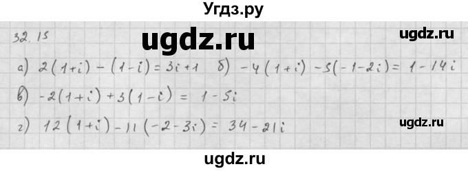 ГДЗ (Решебник к задачнику) по алгебре 10 класс (Учебник, Задачник) Мордкович А.Г. / параграфы / § 32 / 15