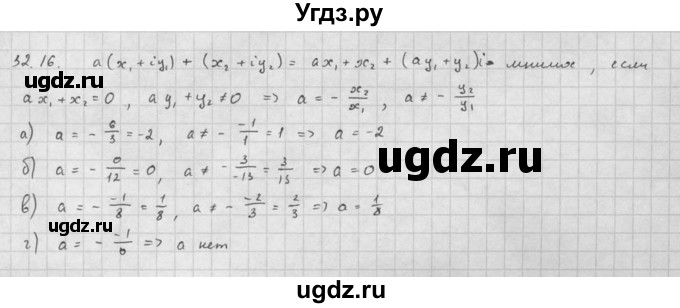 ГДЗ (Решебник к задачнику) по алгебре 10 класс (Учебник, Задачник) Мордкович А.Г. / параграфы / § 32 / 16