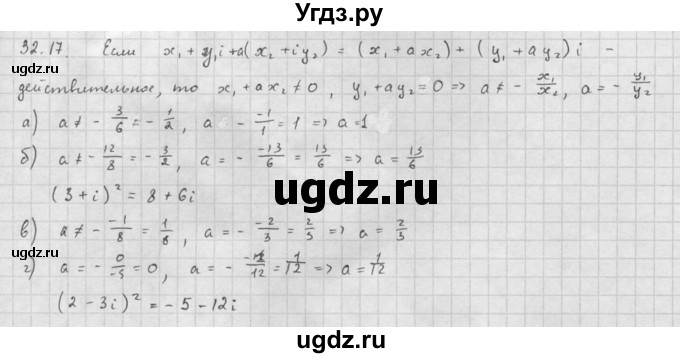 ГДЗ (Решебник к задачнику) по алгебре 10 класс (Учебник, Задачник) Мордкович А.Г. / параграфы / § 32 / 17