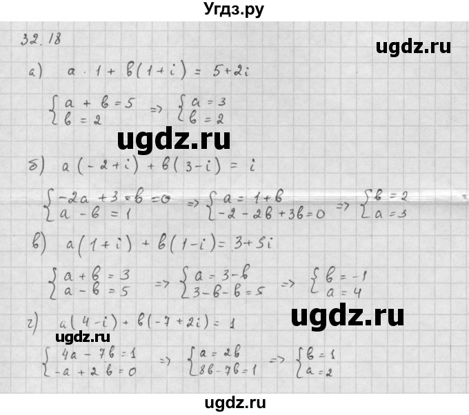 ГДЗ (Решебник к задачнику) по алгебре 10 класс (Учебник, Задачник) Мордкович А.Г. / параграфы / § 32 / 18