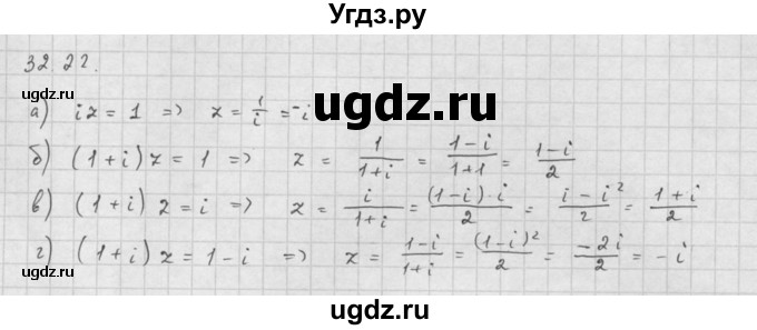 ГДЗ (Решебник к задачнику) по алгебре 10 класс (Учебник, Задачник) Мордкович А.Г. / параграфы / § 32 / 22