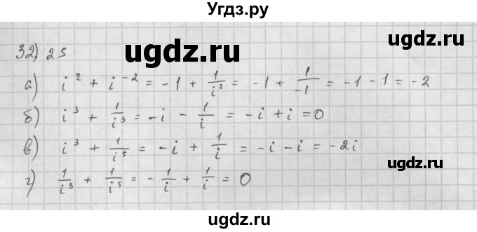 ГДЗ (Решебник к задачнику) по алгебре 10 класс (Учебник, Задачник) Мордкович А.Г. / параграфы / § 32 / 25