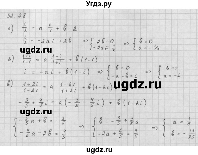 ГДЗ (Решебник к задачнику) по алгебре 10 класс (Учебник, Задачник) Мордкович А.Г. / параграфы / § 32 / 28