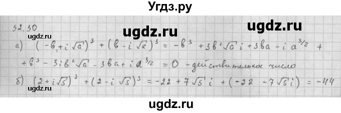 ГДЗ (Решебник к задачнику) по алгебре 10 класс (Учебник, Задачник) Мордкович А.Г. / параграфы / § 32 / 30