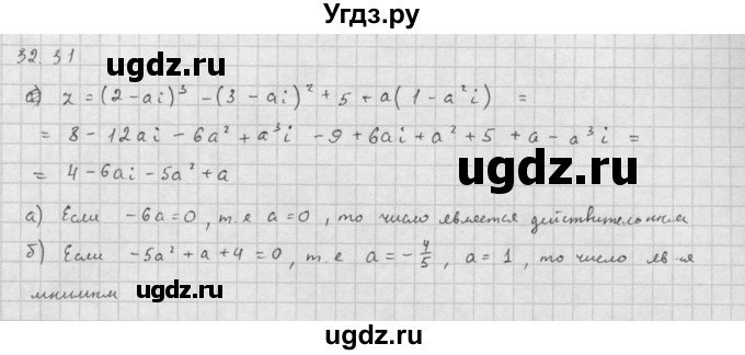 ГДЗ (Решебник к задачнику) по алгебре 10 класс (Учебник, Задачник) Мордкович А.Г. / параграфы / § 32 / 31