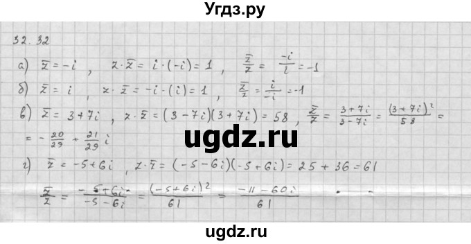 ГДЗ (Решебник к задачнику) по алгебре 10 класс (Учебник, Задачник) Мордкович А.Г. / параграфы / § 32 / 32