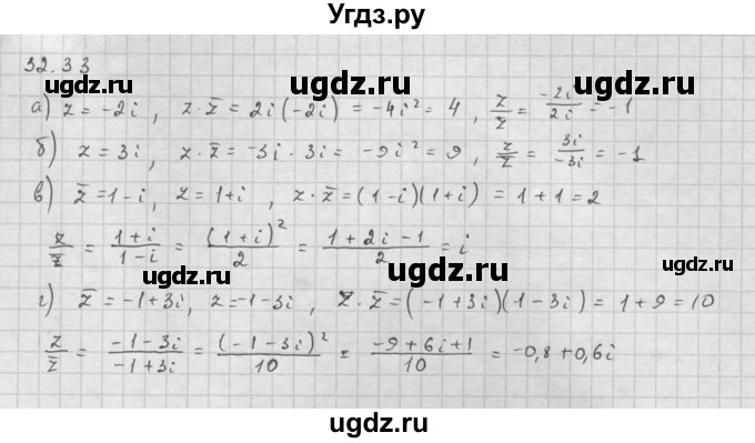 ГДЗ (Решебник к задачнику) по алгебре 10 класс (Учебник, Задачник) Мордкович А.Г. / параграфы / § 32 / 33