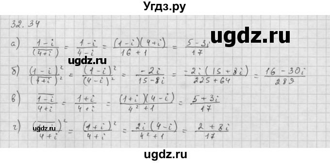 ГДЗ (Решебник к задачнику) по алгебре 10 класс (Учебник, Задачник) Мордкович А.Г. / параграфы / § 32 / 34