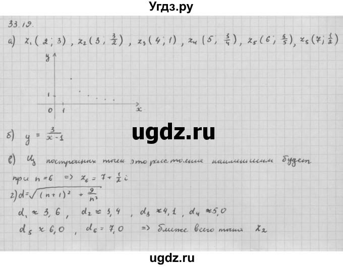 ГДЗ (Решебник к задачнику) по алгебре 10 класс (Учебник, Задачник) Мордкович А.Г. / параграфы / § 33 / 19