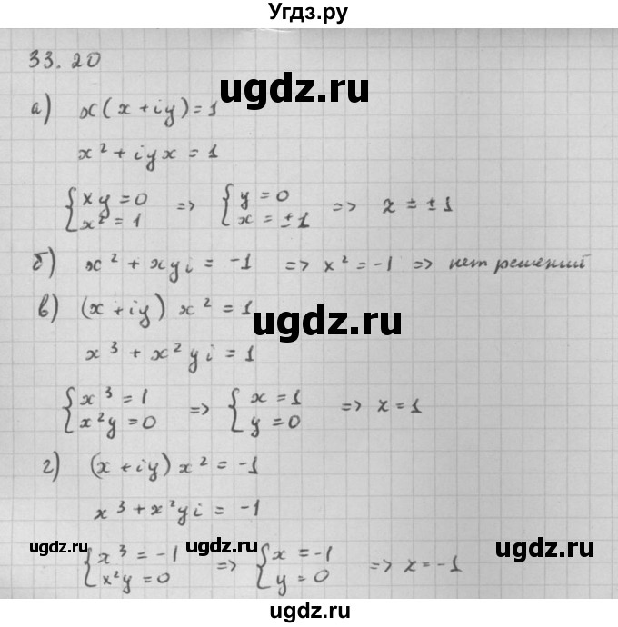 ГДЗ (Решебник к задачнику) по алгебре 10 класс (Учебник, Задачник) Мордкович А.Г. / параграфы / § 33 / 20
