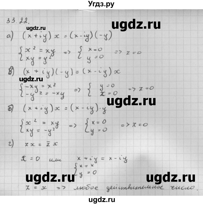 ГДЗ (Решебник к задачнику) по алгебре 10 класс (Учебник, Задачник) Мордкович А.Г. / параграфы / § 33 / 22