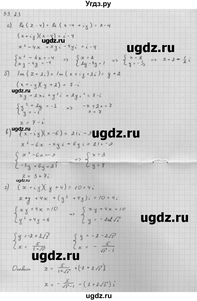 ГДЗ (Решебник к задачнику) по алгебре 10 класс (Учебник, Задачник) Мордкович А.Г. / параграфы / § 33 / 23