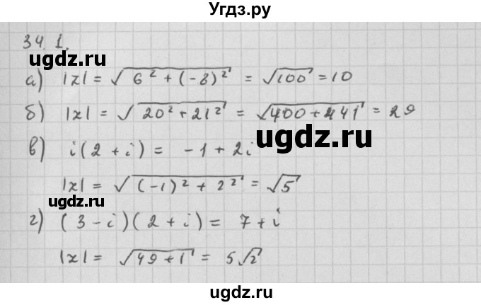 ГДЗ (Решебник к задачнику) по алгебре 10 класс (Учебник, Задачник) Мордкович А.Г. / параграфы / § 34 / 1