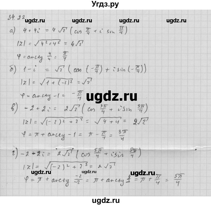 ГДЗ (Решебник к задачнику) по алгебре 10 класс (Учебник, Задачник) Мордкович А.Г. / параграфы / § 34 / 22
