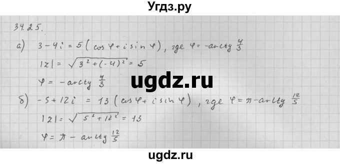 ГДЗ (Решебник к задачнику) по алгебре 10 класс (Учебник, Задачник) Мордкович А.Г. / параграфы / § 34 / 25
