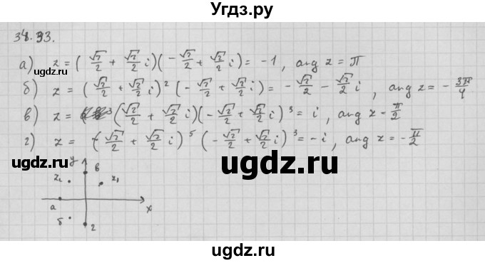 ГДЗ (Решебник к задачнику) по алгебре 10 класс (Учебник, Задачник) Мордкович А.Г. / параграфы / § 34 / 33