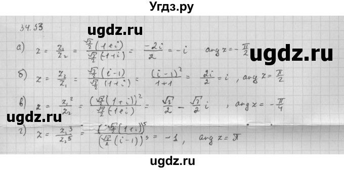 ГДЗ (Решебник к задачнику) по алгебре 10 класс (Учебник, Задачник) Мордкович А.Г. / параграфы / § 34 / 34