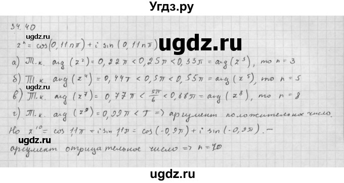ГДЗ (Решебник к задачнику) по алгебре 10 класс (Учебник, Задачник) Мордкович А.Г. / параграфы / § 34 / 40