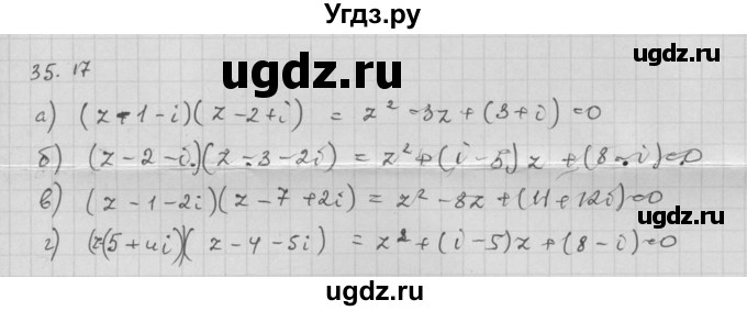 ГДЗ (Решебник к задачнику) по алгебре 10 класс (Учебник, Задачник) Мордкович А.Г. / параграфы / § 35 / 17
