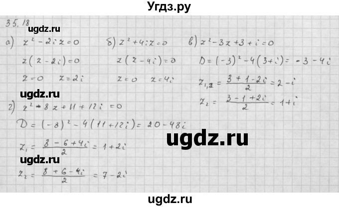 ГДЗ (Решебник к задачнику) по алгебре 10 класс (Учебник, Задачник) Мордкович А.Г. / параграфы / § 35 / 18