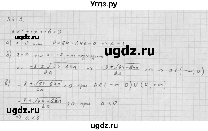 ГДЗ (Решебник к задачнику) по алгебре 10 класс (Учебник, Задачник) Мордкович А.Г. / параграфы / § 35 / 3
