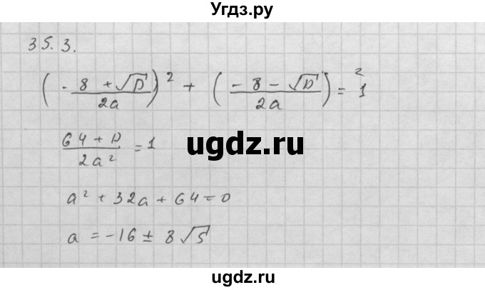 ГДЗ (Решебник к задачнику) по алгебре 10 класс (Учебник, Задачник) Мордкович А.Г. / параграфы / § 35 / 3(продолжение 2)