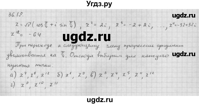 ГДЗ (Решебник к задачнику) по алгебре 10 класс (Учебник, Задачник) Мордкович А.Г. / параграфы / § 36 / 19