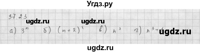 ГДЗ (Решебник к задачнику) по алгебре 10 класс (Учебник, Задачник) Мордкович А.Г. / параграфы / § 37 / 23