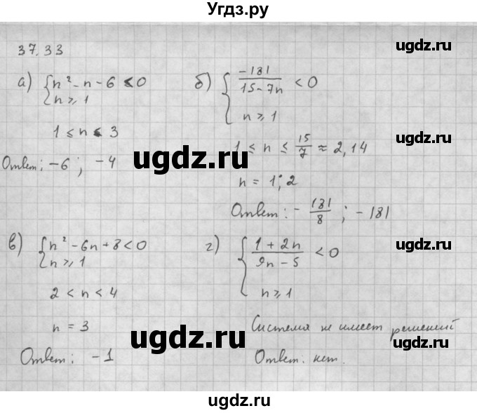 ГДЗ (Решебник к задачнику) по алгебре 10 класс (Учебник, Задачник) Мордкович А.Г. / параграфы / § 37 / 33