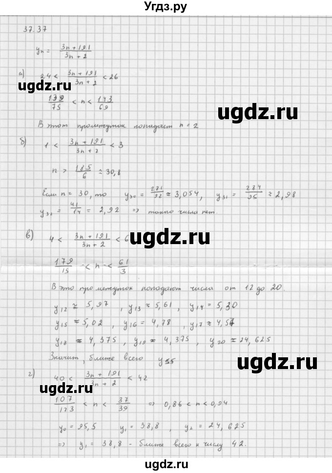 ГДЗ (Решебник к задачнику) по алгебре 10 класс (Учебник, Задачник) Мордкович А.Г. / параграфы / § 37 / 37