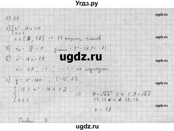 ГДЗ (Решебник к задачнику) по алгебре 10 класс (Учебник, Задачник) Мордкович А.Г. / параграфы / § 37 / 38