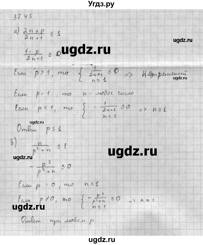 ГДЗ (Решебник к задачнику) по алгебре 10 класс (Учебник, Задачник) Мордкович А.Г. / параграфы / § 37 / 45