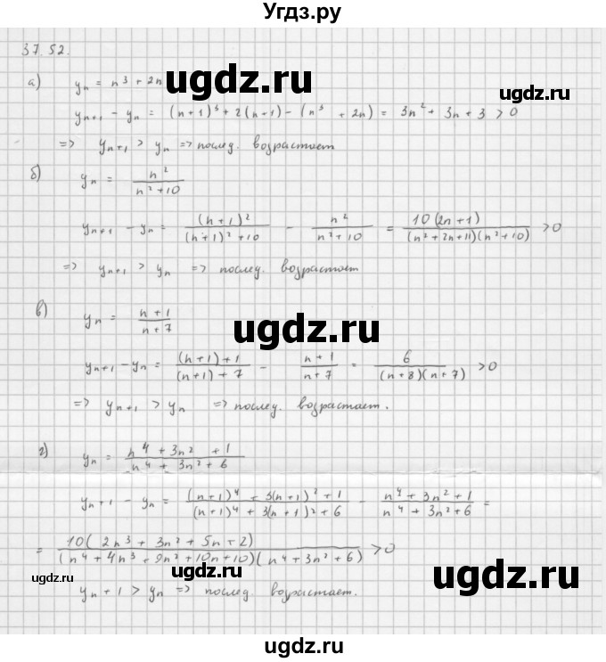 ГДЗ (Решебник к задачнику) по алгебре 10 класс (Учебник, Задачник) Мордкович А.Г. / параграфы / § 37 / 52