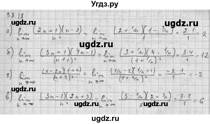 ГДЗ (Решебник к задачнику) по алгебре 10 класс (Учебник, Задачник) Мордкович А.Г. / параграфы / § 38 / 18