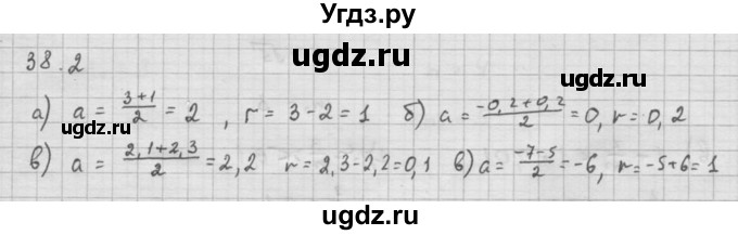 ГДЗ (Решебник к задачнику) по алгебре 10 класс (Учебник, Задачник) Мордкович А.Г. / параграфы / § 38 / 2