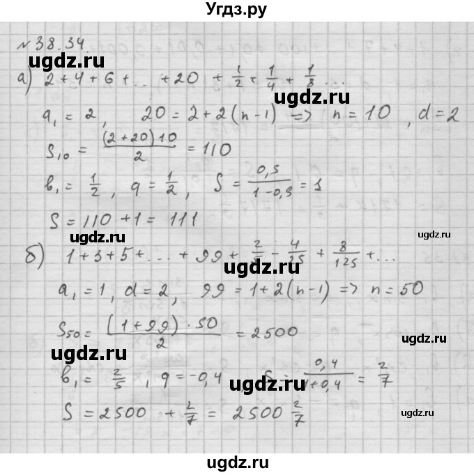 ГДЗ (Решебник к задачнику) по алгебре 10 класс (Учебник, Задачник) Мордкович А.Г. / параграфы / § 38 / 34