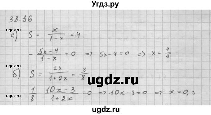 ГДЗ (Решебник к задачнику) по алгебре 10 класс (Учебник, Задачник) Мордкович А.Г. / параграфы / § 38 / 36