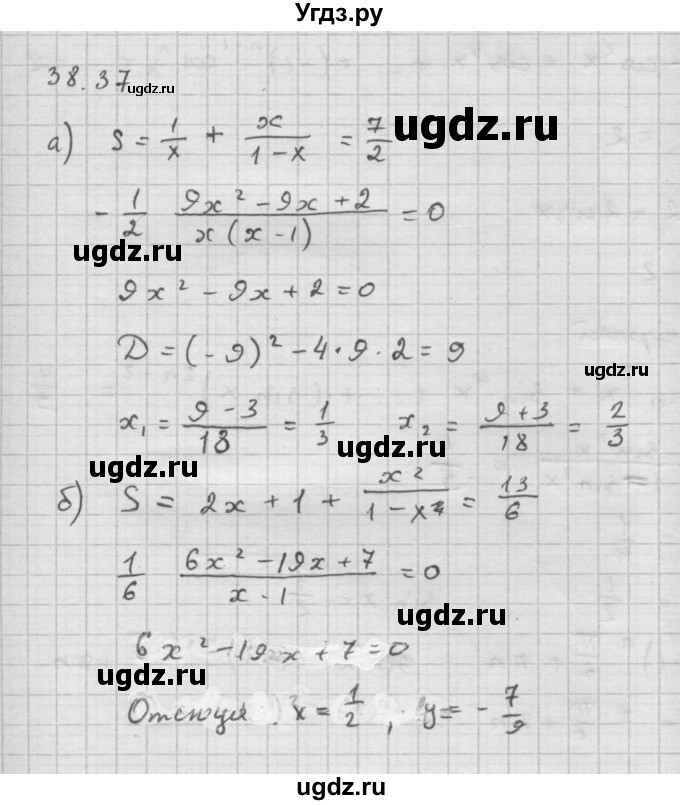 ГДЗ (Решебник к задачнику) по алгебре 10 класс (Учебник, Задачник) Мордкович А.Г. / параграфы / § 38 / 37