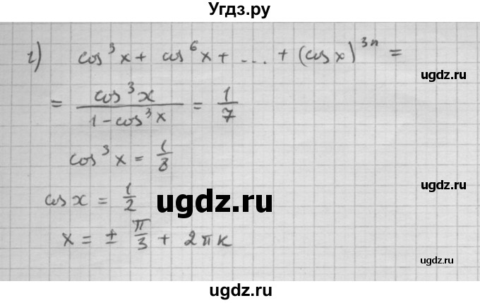 ГДЗ (Решебник к задачнику) по алгебре 10 класс (Учебник, Задачник) Мордкович А.Г. / параграфы / § 38 / 38(продолжение 2)