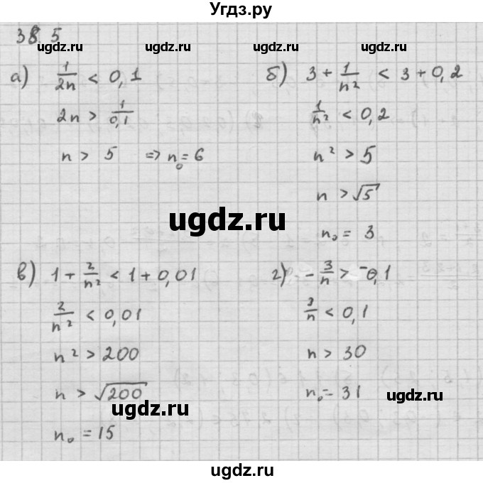 ГДЗ (Решебник к задачнику) по алгебре 10 класс (Учебник, Задачник) Мордкович А.Г. / параграфы / § 38 / 5