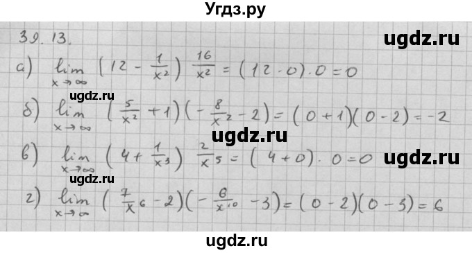 ГДЗ (Решебник к задачнику) по алгебре 10 класс (Учебник, Задачник) Мордкович А.Г. / параграфы / § 39 / 13