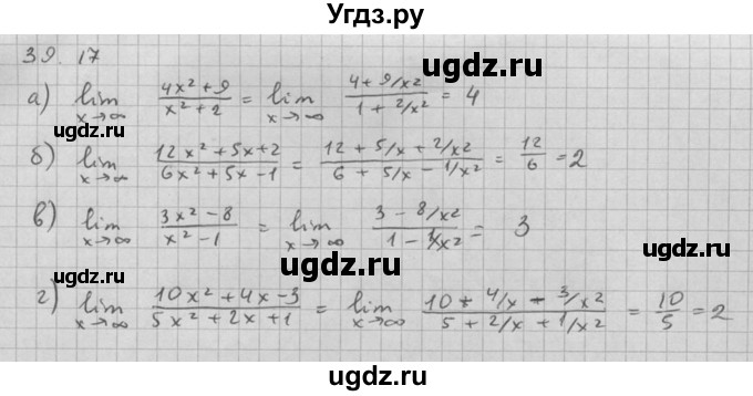 ГДЗ (Решебник к задачнику) по алгебре 10 класс (Учебник, Задачник) Мордкович А.Г. / параграфы / § 39 / 17
