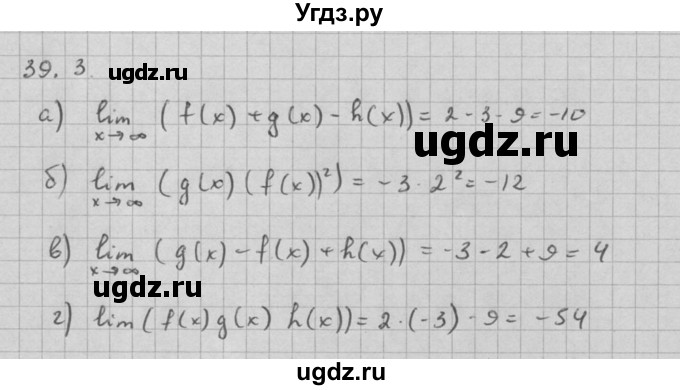 ГДЗ (Решебник к задачнику) по алгебре 10 класс (Учебник, Задачник) Мордкович А.Г. / параграфы / § 39 / 3