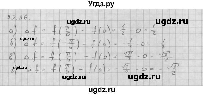 ГДЗ (Решебник к задачнику) по алгебре 10 класс (Учебник, Задачник) Мордкович А.Г. / параграфы / § 39 / 36