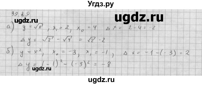 ГДЗ (Решебник к задачнику) по алгебре 10 класс (Учебник, Задачник) Мордкович А.Г. / параграфы / § 39 / 39