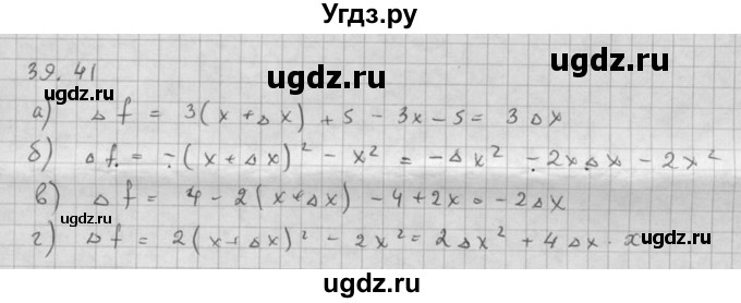 ГДЗ (Решебник к задачнику) по алгебре 10 класс (Учебник, Задачник) Мордкович А.Г. / параграфы / § 39 / 41