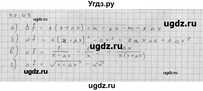 ГДЗ (Решебник к задачнику) по алгебре 10 класс (Учебник, Задачник) Мордкович А.Г. / параграфы / § 39 / 43