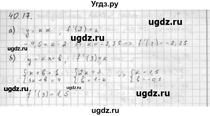 ГДЗ (Решебник к задачнику) по алгебре 10 класс (Учебник, Задачник) Мордкович А.Г. / параграфы / § 40 / 17(продолжение 2)